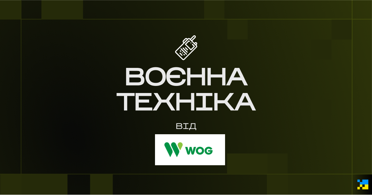 9 вересня 2026-го Фонд Сергія Притули разом із мережею WOG і ПриватБанком передав окремій бригаді безпілотних систем «К2» 17 наземних роботизованих комплексів «Тарган 200» — перша партія третього етапу «WOGОНЬ ДОПОМОГИ. Загін роботів 3.0». За попередні два етапи партнери вже передали 115 одиниць роботизованої техніки 13 підрозділам.