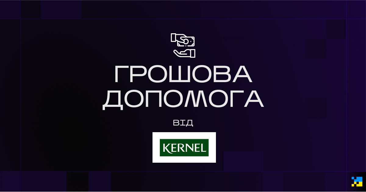 За час повномасштабного вторгнення Kernel разом із волонтерськими організаціями та партнерами передали ЗСУ 350 квадрокоптерів і БПЛА загальною вартістю понад 50 млн грн.