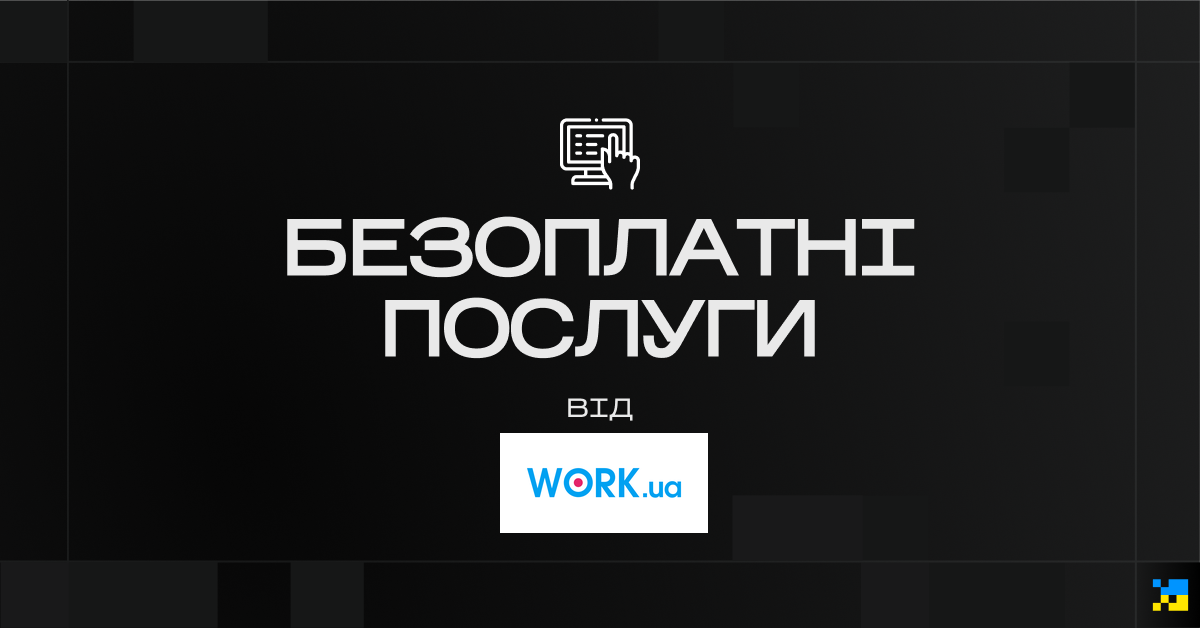 Компанія зробила можливість безкоштовного розміщення в себе на сайті вакансій військових, медиків, волонтерів, водіїв та інших позицій, відкритих для допомоги українцям.