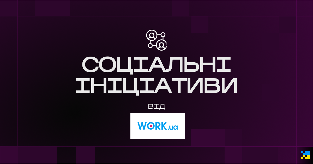 Work.ua активно працював на медіафронті:

- Блокував канали окупантів у мережі, підписував петиції до НАТО, допомагав IT ARMY of Ukraine DDoS-сити ворожі сайти.
- Трохи змінив правила перевірки вакансій, і на час війни Work.ua призупиняє вакансії кожні 7 діб для додаткового підтвердження актуальності роботодавцем, щоб гарантувати шукачам лише найактуальніші.
- Створив сайт Help Ukraine Now, щоб люди з різних країн могли допомагати Україні в боротьбі з окупантом.
- Зверстав методичку з домедичної допомоги під час воєнних дій.
- Як експеримент, створив канал у Телеграм для швидкого пошуку вакансій у Дніпрі.