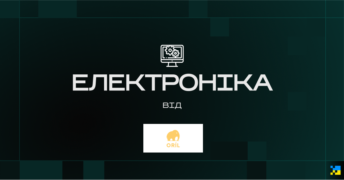 ORIL перераховувала кошти на Старлінк та комп'ютерну техніку для українських захисників.