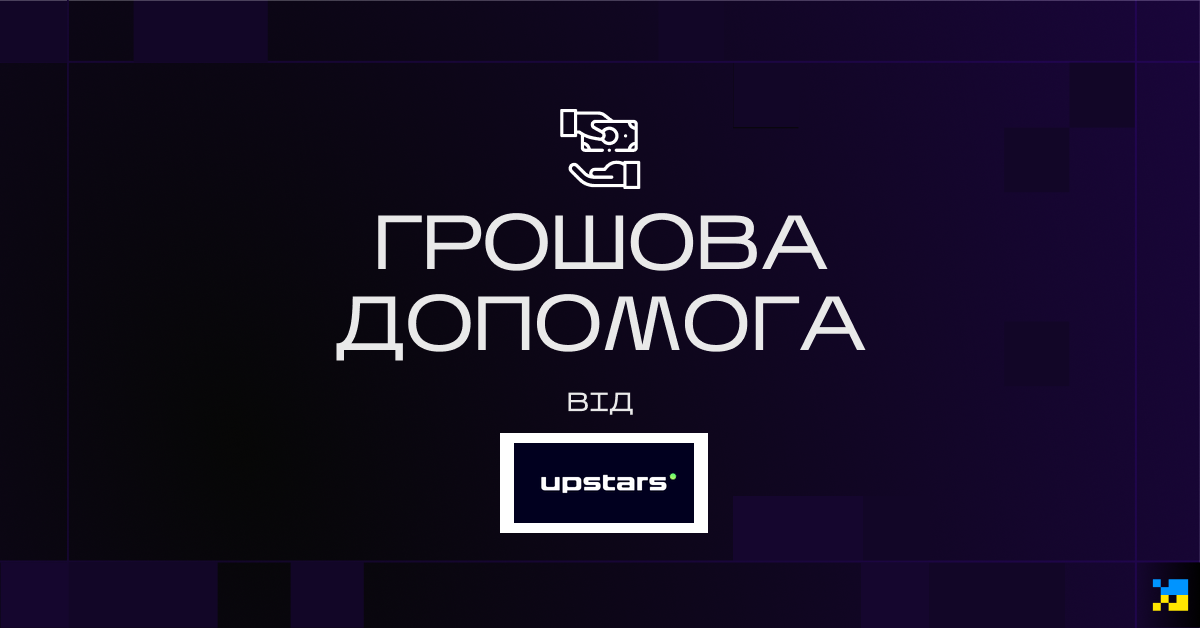 У серпні 2026-го UPSTARS разом із фондом SHIELDS UKRAINE закрила збір UPCHARITY IV: команда й донатори зібрали 3 000 465 грн, компанія додала ще 3 млн грн — разом 6 000 465 грн на авіаційне обладнання для 15-ї бригади транспортної авіації імені Олега Антонова. Обладнання має допомогти екіпажам виявляти й перехоплювати ворожі БпЛА під час нічних вильотів.
