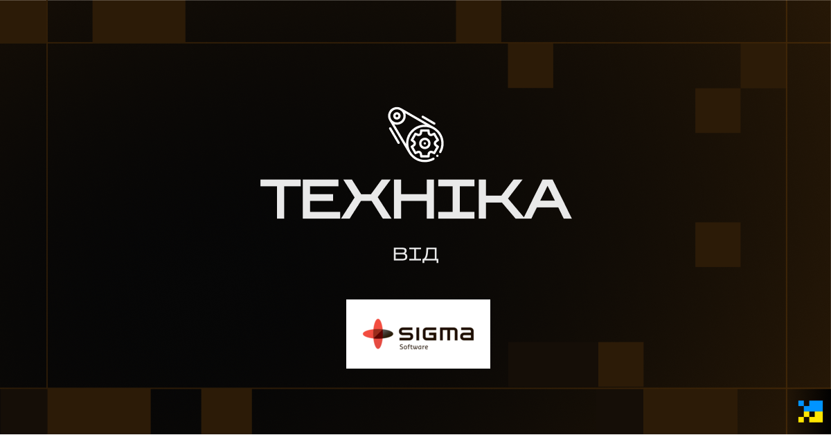 За січень–травень 2026-го благодійний фонд Sigma Software Unity Fund спрямував 7 916 407 грн на підтримку Збройних Сил України та цивільних, які постраждали від війни. Серед переданого — спеціалізоване обладнання для військової частини, дрони й комплектуючі на харківському, донецькому та запорізькому напрямках, 10 міні-Starlinkів для батальйону безпілотних систем 3-ї окремої штурмової бригади Третього армійського корпусу, генератори й зарядні станції, крісла колісні для реабілітації військових.