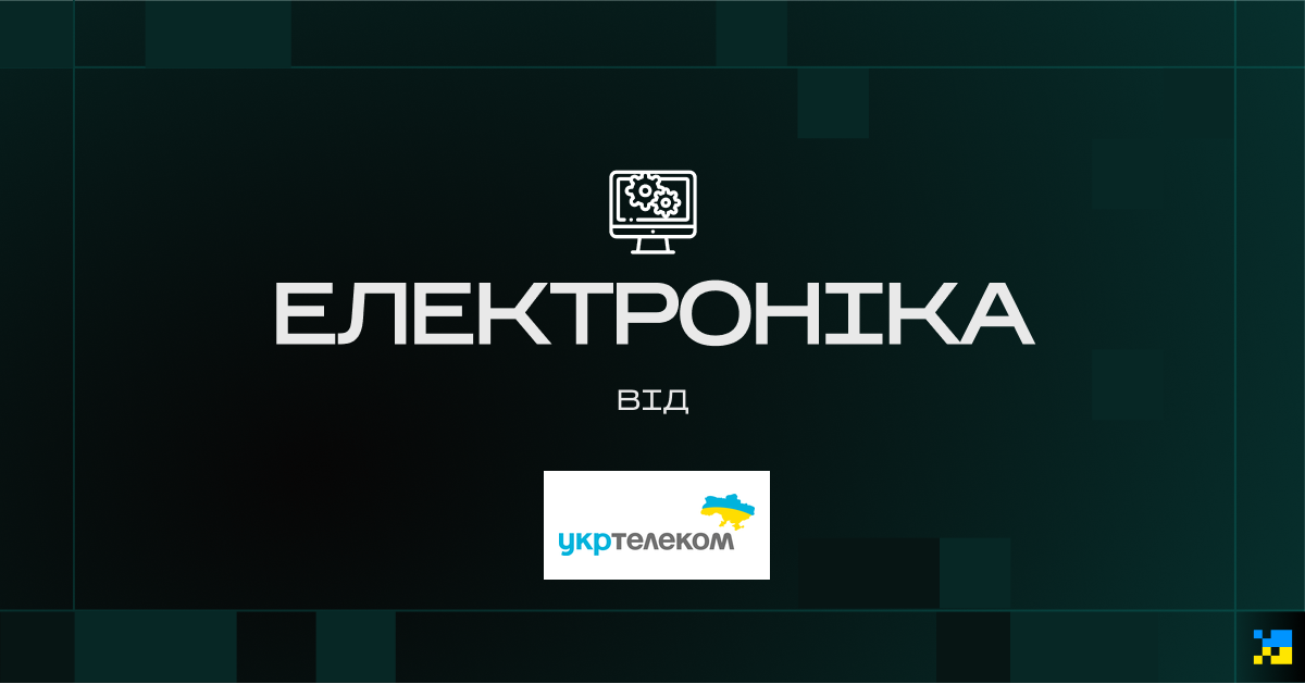 "Укртелеком" передала Збройним силам України 500 спеціальних планшетів, розроблених для орієнтування, аналізу та планування, які допомагають воїнам виконувати бойові завдання. 