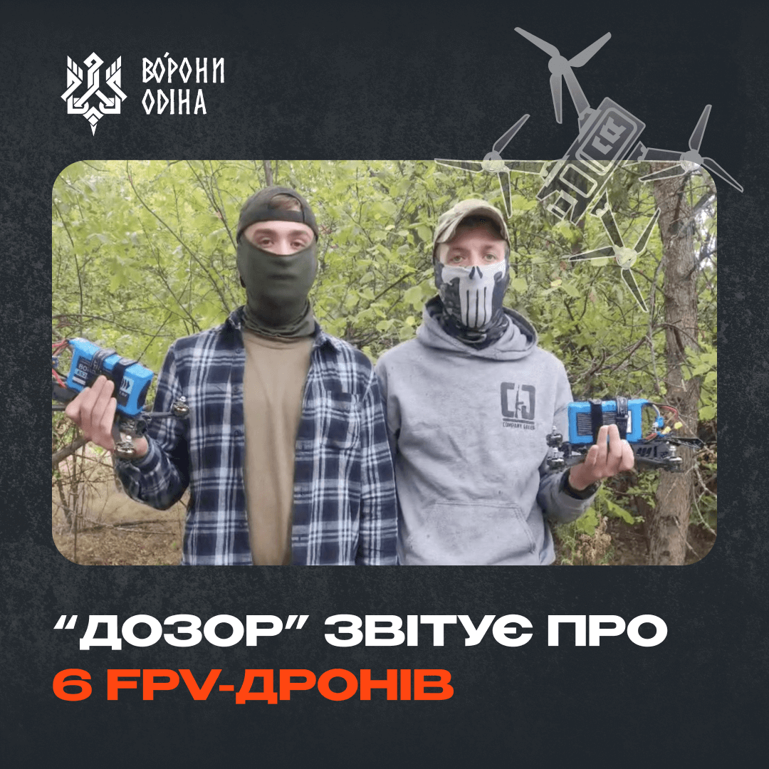 WEBSPARK передав спецпідрозділу ДПСУ "ДОЗОР" 6 FPV-дронів в межах ініціативи "Ворони Одіна".