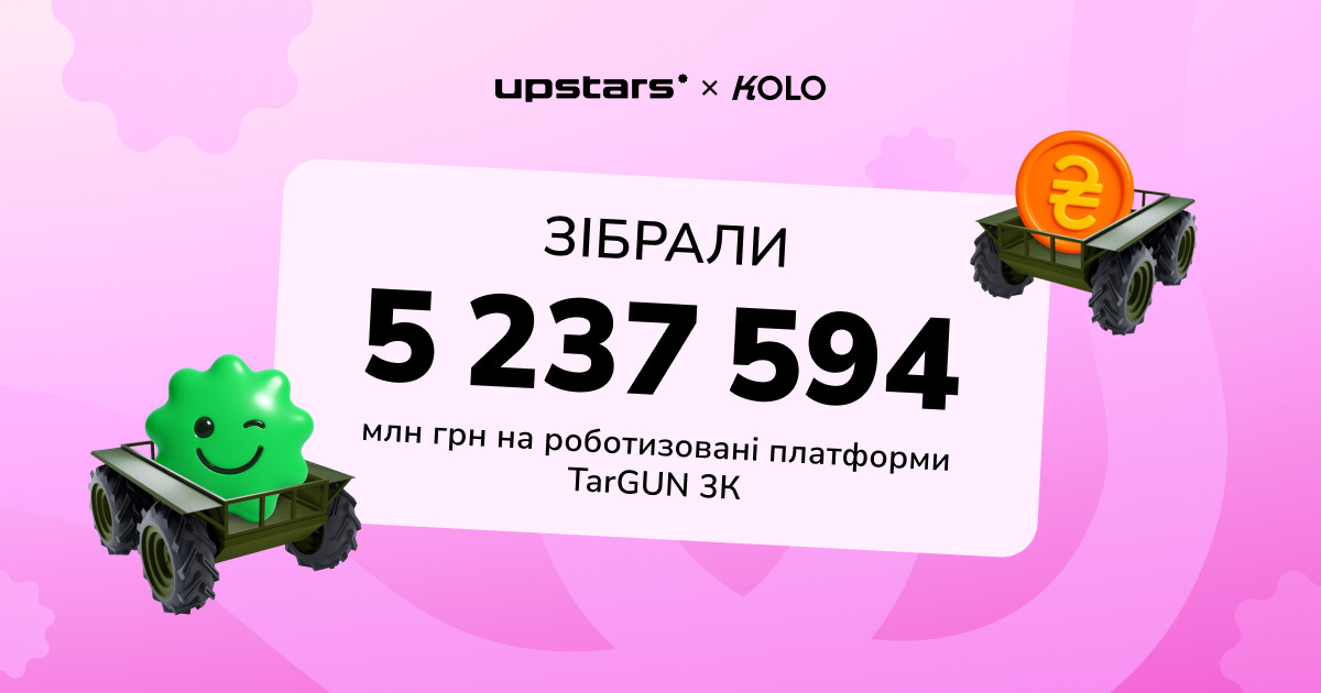 IT-компанія UPSTARS відзвітувала про передачу 18 багатофункціональних роботизованих платформ TarGUN 3К для підрозділів Сил оборони України: 3-ї окремої штурмової бригади, 13-ї бригади оперативного призначення «Хартія» та 93-ї окремої механізованої бригади «Холодний Яр».

Передача відбулася в рамках благодійного проєкту UPCHARITY III, який компанія реалізувала у 2025 році спільно з фондом tech-спільноти України KOLO. Загальна сума збору склала 5 237 594 грн. Співробітникам вдалось зібрати 2,7 млн грн допоміжними банками, а решту – 2,5 млн грн, задонатила компанія. 
За словами, військового роти наземних роботизованих комплексів NOVA 3-ї ОШБр з позивним «Фотон», отримана техніка вже активно використовується на передовій: «Кожна платформа виконує свою функцію. Одна з них –  доставка забезпечення. Вона може перевозити провізію, БК, важливі вантажі, які необхідні для підтримки наших передових позицій, наших піхотинців».

Окремо військовий наголошує на евакуаційних можливостях платформ:
«Ми здійснюємо евакуаційні місії, які зберігають життя, адже не завжди броньована техніка може доїхати до позицій та надати допомогу пораненим. За один тиждень завдяки НРК нашому підрозділу вдалося евакуювати 17 поранених».
Проєкт став результатом об’єднання команди UPSTARS навколо спільної мети – допомога ЗСУ та збереження життів військових.

Що таке НРК?
Наземні роботизовані комплекси (НРК) – це дистанційно керовані платформи, які допомагають військовим виконувати завдання без прямого ризику для життя. Найчастіше їх використовують для логістики, евакуації поранених та інженерних місій. НРК здатні доставляти спорядження на складнодоступні позиції та забирати поранених із ділянок, куди не може дістатися броньована техніка, суттєво знижуючи ризики для особового складу.
