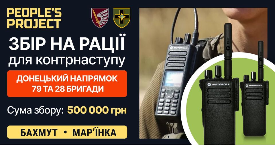 Компанія взяла участь у зборі на рації Motorola DP-4400 для 79-ї та 28-ї бригади.