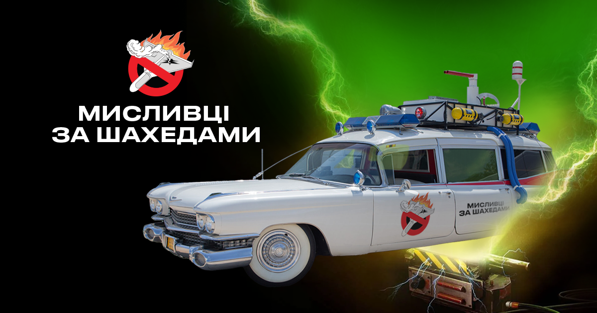 ORIL підтримала проєкт Львівського IT-Кластера «Мисливці за шахедами», створений для захисту об’єктів критичної інфраструктури регіону.