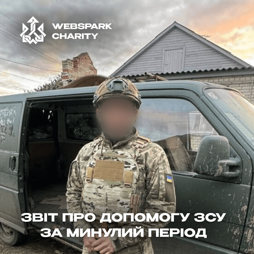  WEBSPARK передали війську:

🔸Керамічні плити - 2 шт.
🔹Плитоноска
🔸Підсумки під магазин
🔹Кевларовий шолом
🔸Epson контейнери - 4 шт.
🔹Папір для друку - 32 шт.
🔸Плівку для ламінування