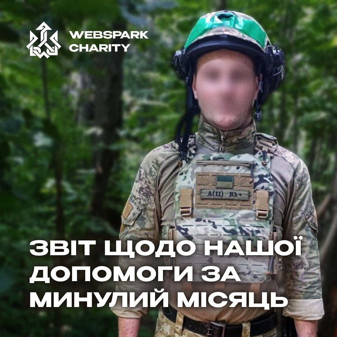 Протягом липня 2023 року WEBSPARK закупив і передав військовим амуніцію, керамічні плити та плитоноски, шоломи, підсумки, форму та взуття, каву, продукти харчування
