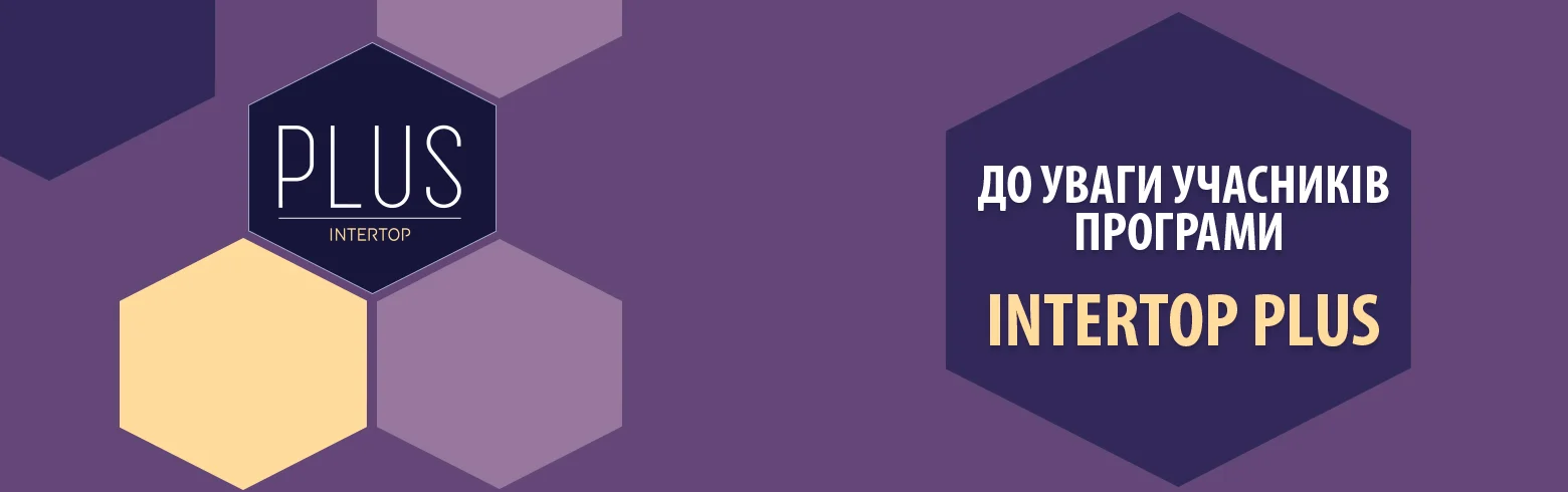 В Intertop нарахування бонусів було припинено на період дії воєнного стану на користь підтримки армії - 5% від суми кожної покупки компанія передає на підтримку ЗСУ.