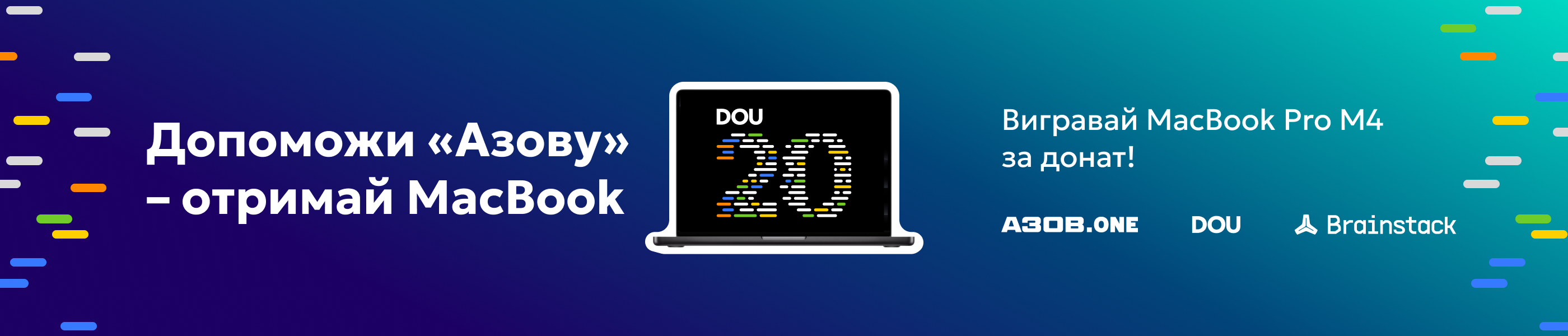Macbook Pro M4 від компанії Brainstack було розіграно за донати. Усі зібрані кошти пішли на потреби служби зв’язку 12-ої БрСпП «Азов» НГУ. Загалом зібрали 3 085 836 грн.