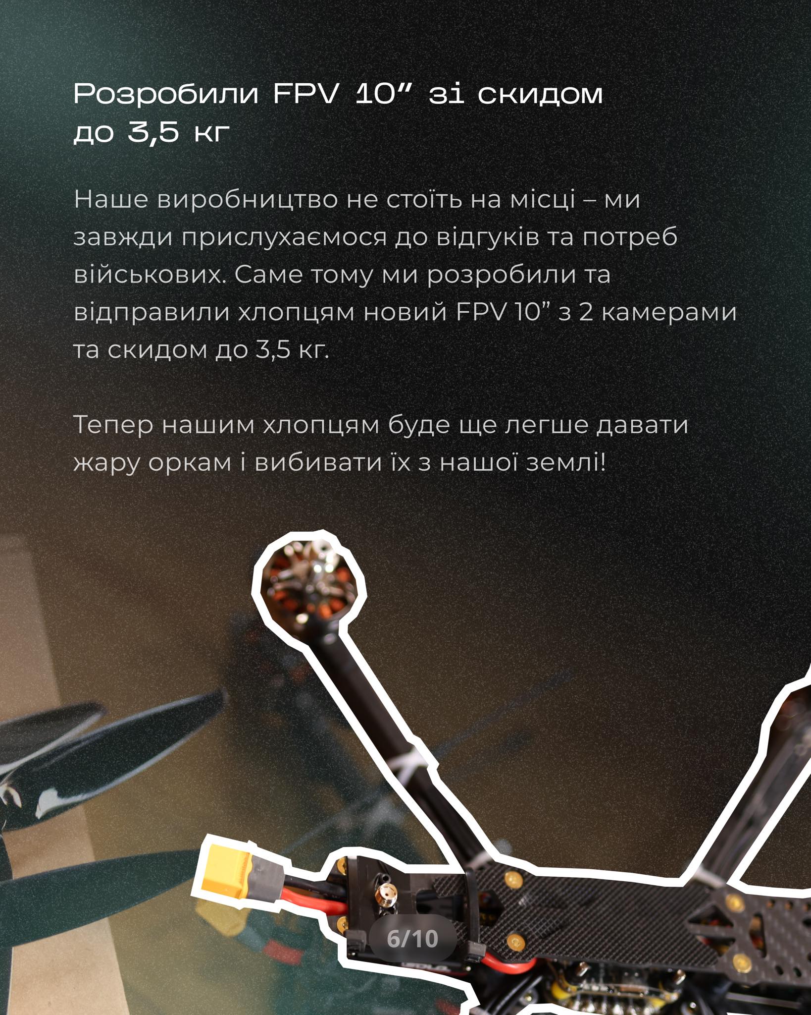 SapientPro розробили та відправили українським військовим FPV 10" з 2 камерами та скидом до 3,5 кг. 