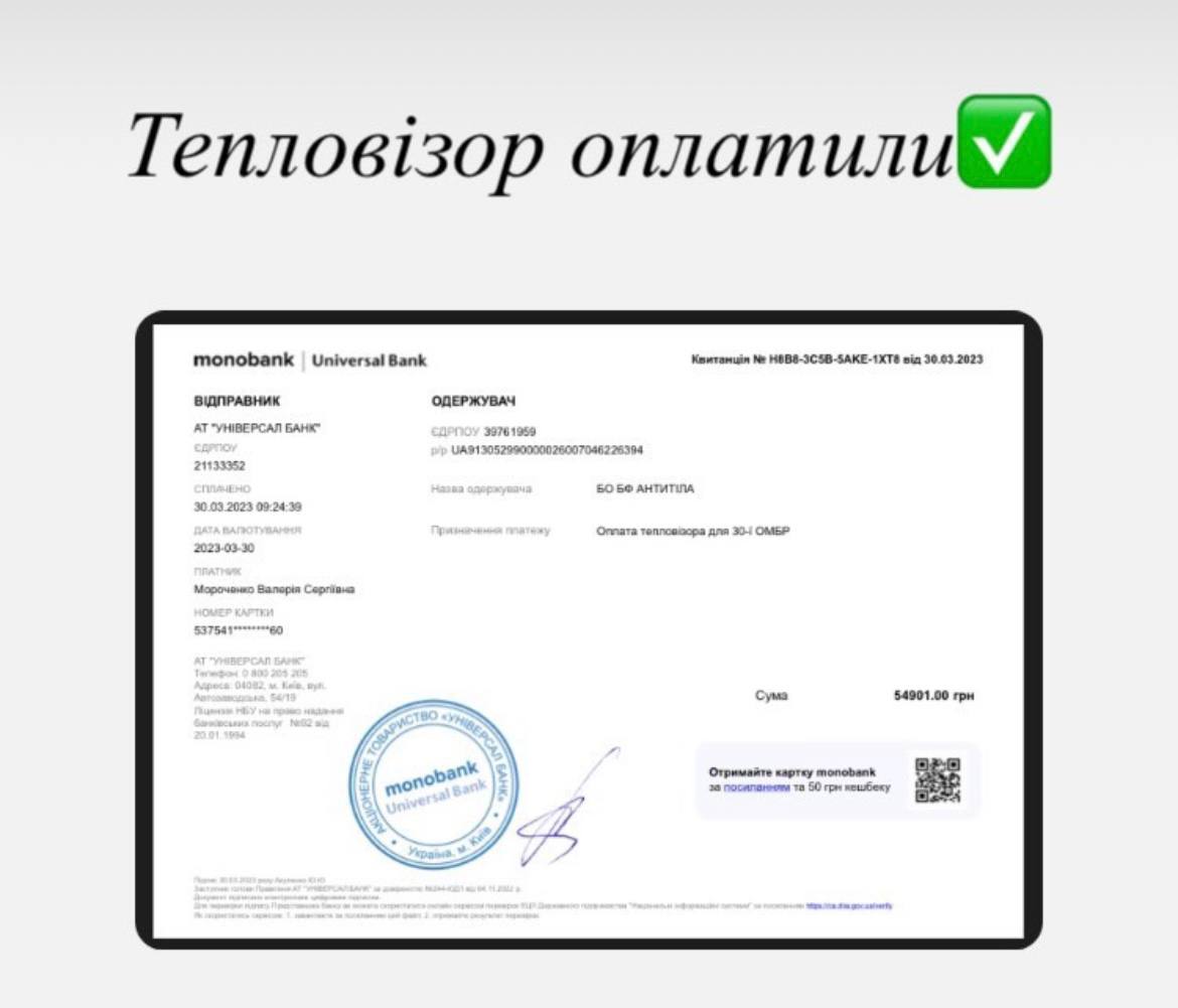 Колега Incode Group у свій День Народження відкрила збір на купівлю тепловізора для військових з 30-ї ОМБР, які знаходяться на Бахмутському напрямку. Зібрати вдалося 55 000 грн.