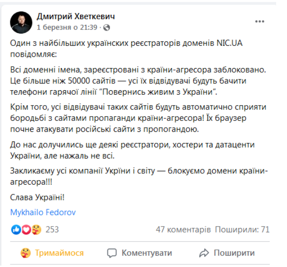 NIC.UA відзначилася низкою технологічних ініціатив:
- Заблокувала російських клієнтів і домени: 50 тисяч доменів заблоковано у відповідь на військову агресію.
- Вжила заходи кібербезпеки: реалізувала технічні заходи для захисту інформації та атак на російські державні структури.
- Проводила масові інформаційні кампанії: розсилала мільйони листів росіянам, щоб протидіяти пропаганді.