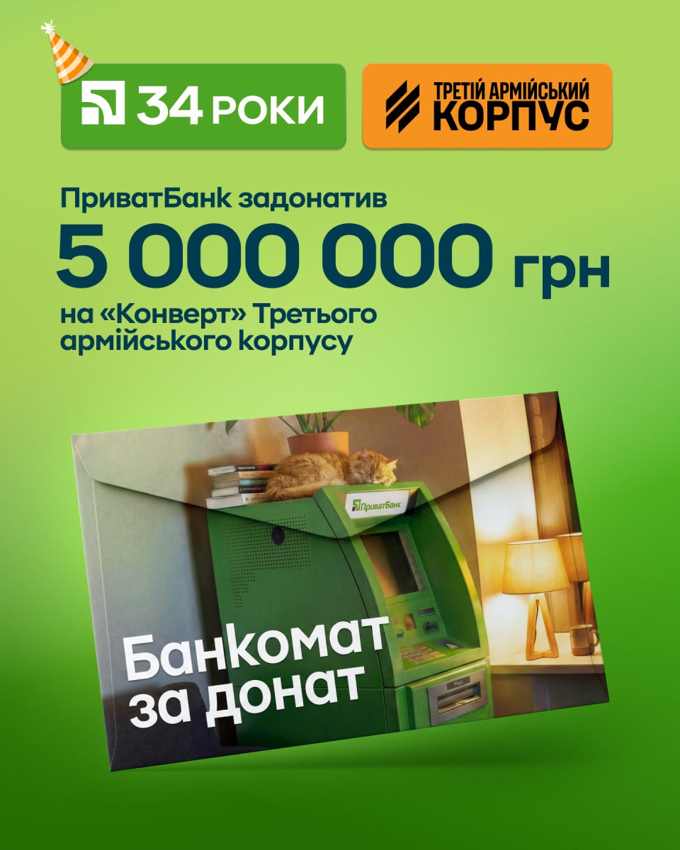 19 березня 2026 року, у день свого 34-річчя, ПриватБанк переказав 5 млн грн власних коштів на благодійний Конверт збору «Герої районів» для Третього армійського корпусу. Пізніше сам збір банку з клієнтами в підсумку зібрав 38 млн грн замість запланованих 34 млн — фінальну крапку поставили 4 квітня на концерті Jerry Heil.