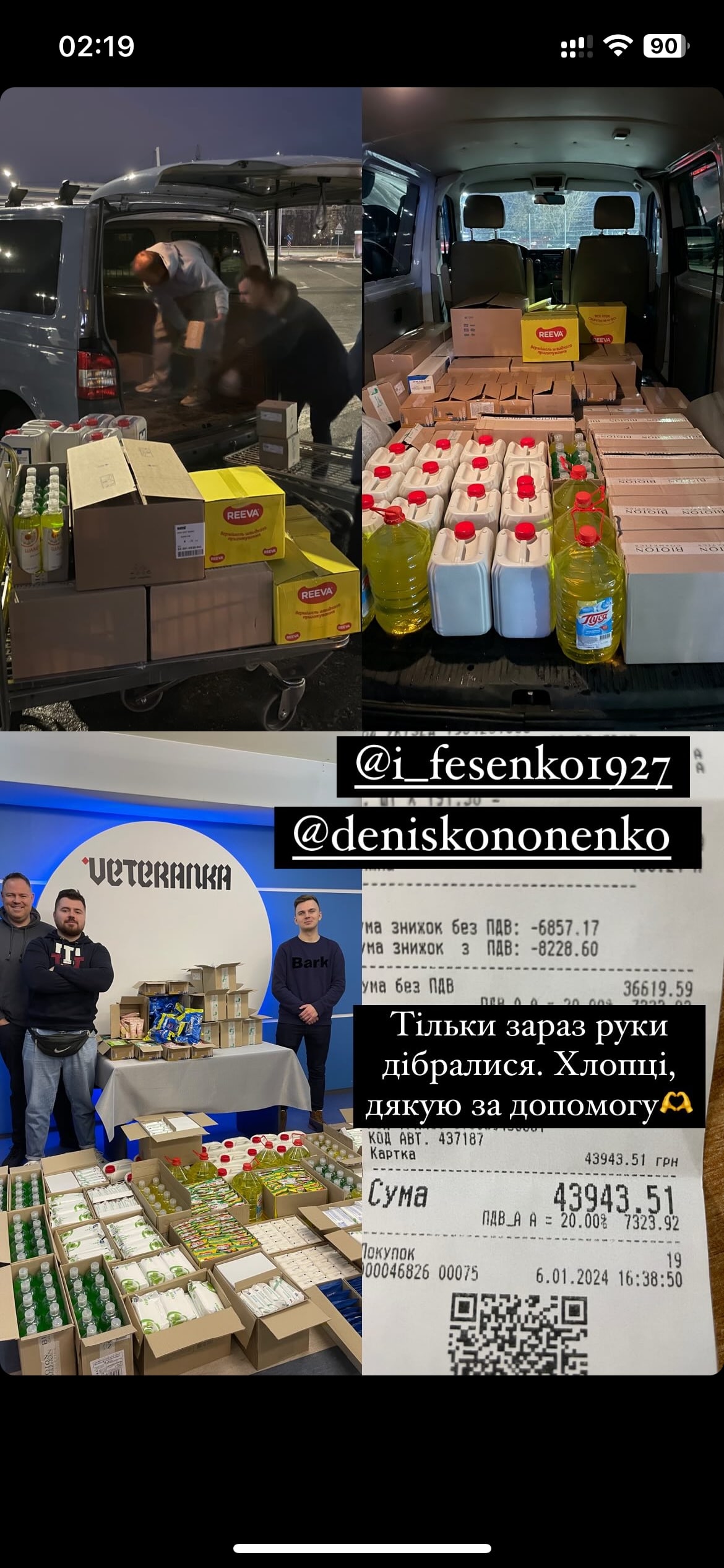 Співробітник відкрив збір на базові речі гігєни та подібне для військових для фонду Veteranka. Incode Group зібрала 43 943,51 грн.