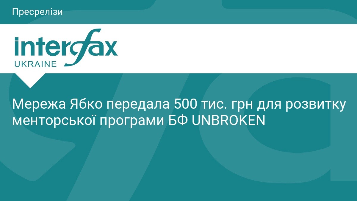 4 лютого 2026-го мережа Ябко передала 500 тис. грн Благодійному фонду UNBROKEN на розвиток менторської програми для ветеранів. Кошти пішли на розширення команди менторів і річну роботу програми після поранень.
