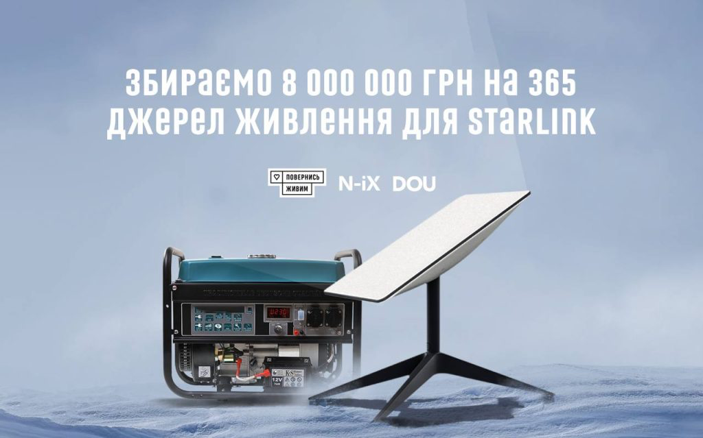 Наприкінці грудня 2022 року N-iX разом з фондом «Повернись живим» оголосив про збір на купівлю 365 джерел живлення для ЗСУ. DOU підтримали цю ініціативу і долучились до «Типового корпоративу» для усієї ІТ-спільноти — 5-годинного стріму на ютуб-каналі «Телебачення Торонто». Збір закрили на позначці 9 500 000 грн. Цієї суми вистачило для купівлі понад 430 джерел живлення для ЗСУ.
