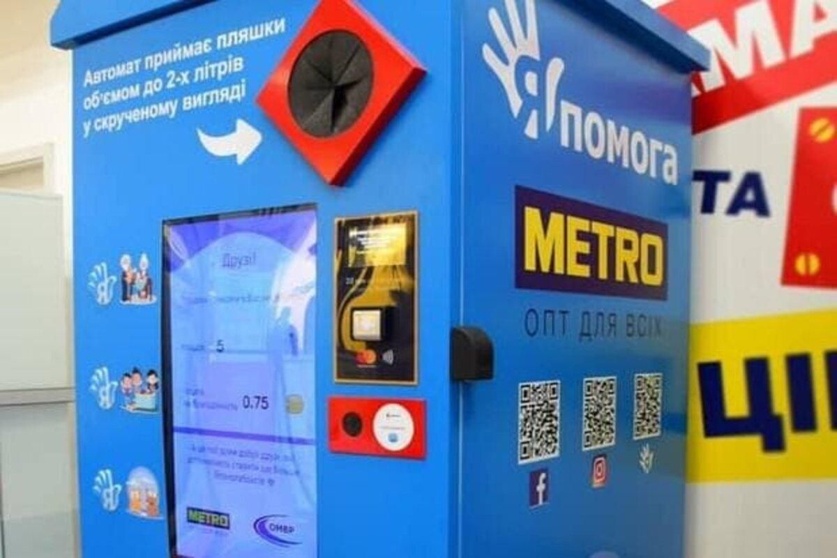 METRO Україна розширила проєкт зі збереження навколишнього середовища та допомоги людям "Для Людей, заради Планети", які опинилися в скруті. Спільно з партнерами компанія встановила ще один інноваційний автомат "Япомогабокс" у Києві, який конвертує ПЕТ-пляшки в кошти на благодійність та контейнери для збору одягу в Житомирі й Львові.

Автомат "Япомогабокс" приймає скручені ПЕТ-пляшки з-під напоїв об’ємом до 2-х літрів, які потім, завдяки підтримці партнерів ініціативи – заготівельної компанії ВТОРМА.UA, відправляться на вторинну переробку. Такий автомат дозволяє здавати на вторинну переробку пластик та водночас допомагати одній з груп реципієнтів – людям похилого віку, дітям чи безпритульним тваринам, а також Збройним Силам України та фандрайзинговій платформі United24.

Компанія METRO Україна виступає в цьому проекті не лише майданчиком для добрих справ, а й перераховує за кожну пляшку, яку здають у автомат, десять копійок – п’ять з яких автоматично йдуть на ЗСУ, а інші п’ять – зараховуються на платформу United24. Таку ж суму в розмірі 10 копійок за пляшку перераховує ВТОРМА.UA на підтримку ЗСУ та платформи United24, а 10 копійок від благодійного фонду "Япомога" можна передати на допомогу малозабезпеченим людям похилого віку, дітям з інвалідністю чи безпритульним тваринам. У сумі вартість однієї пляшки становить 30 копійок. Така опція доступна й у першому автоматі, який компанія встановила у травні 2021 року.