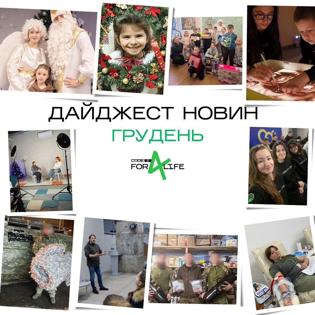 За грудень 2024 року CodeIT:

- закупили та передали якісні термобілизну та взуття в межах проєкту "Вдягни бійця"
- передали дизельні обігрівачі та телевізор на мобільний пункт спостереження для прикордонників
- передали дизельний обігрівач, ноші-волокуші, такмед, ліки, партію окопних свічок
- передали партію медицини
- передали 1 планшет та 1 неттоп
- передали сітки 

та ін.