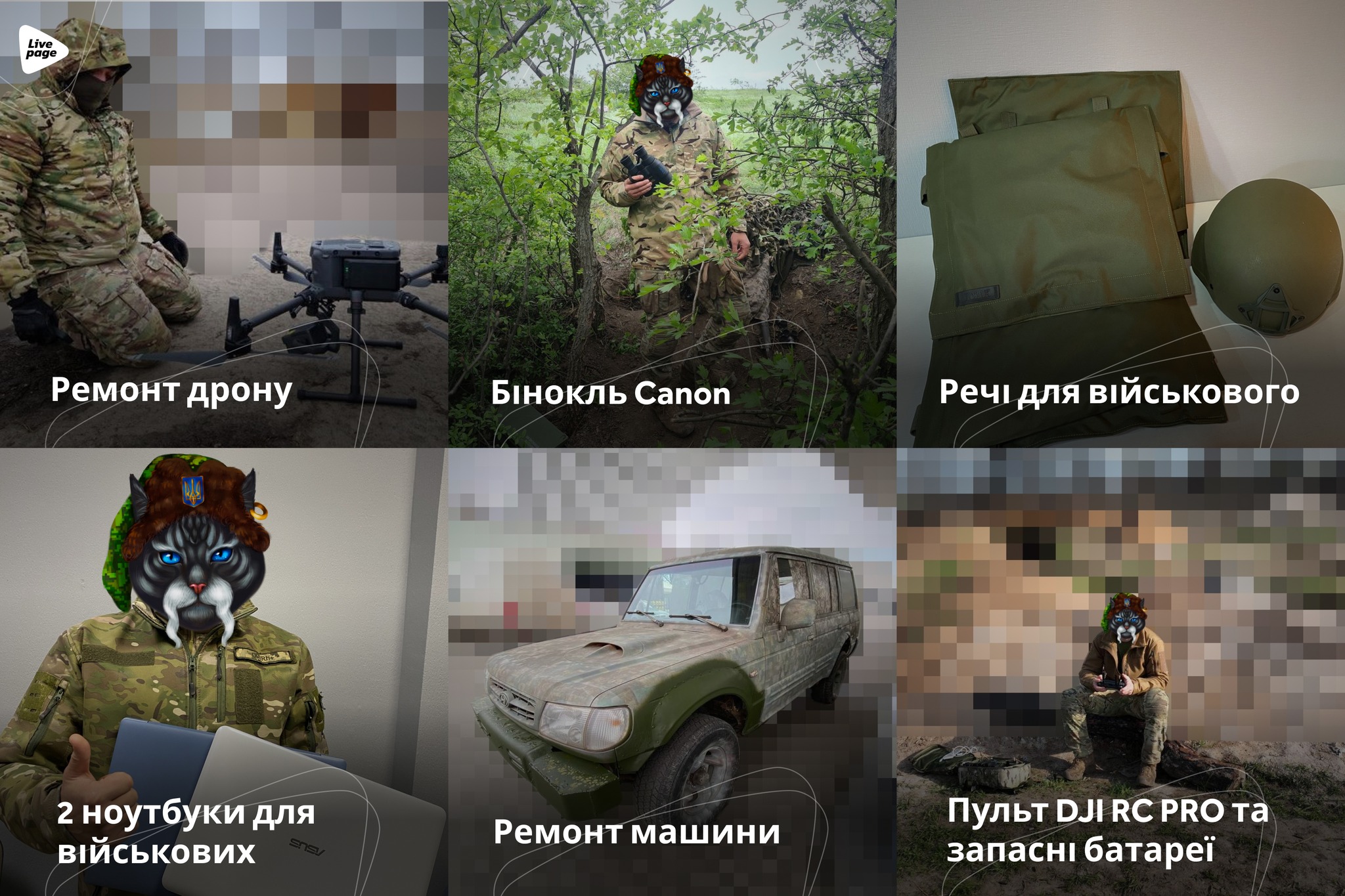 За травень 2023 року компанія змогла купити та передати:

📌 Речі для військових на донецький напрямку, а саме:
- бензопилу та необхідний додатковий інвентар;
- шолом ;
- ноші 4 шт.;
- ноутбуки 2 шт;
📌 Відремонтувати машину
📌 Пульт Dji rc pro та запасні батареї для дрону (6 шт.);
📌 Відремонтувати дрон та передати його військовим;
📌 Купити бінокль Canon зі стабілізацією зображення.
