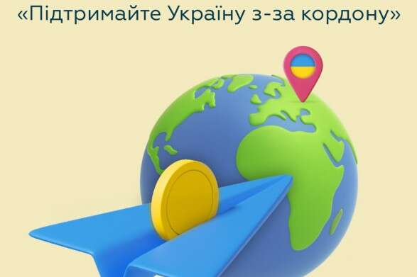 "ПриватБанк" разом з платіжними системами Visa та Mastercard запустив благодійну ініціативу "Підтримайте Україну з-за кордону", в рамках якої спрямує одну гривню з кожної оплати карткою покупок за кордоном на потреби Збройних сил України. 