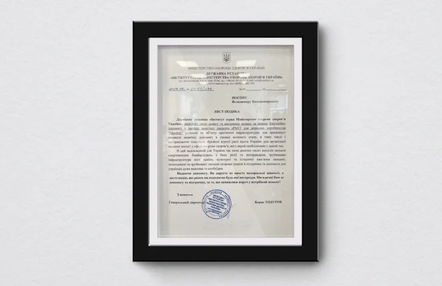 Володимир Носов передав Інституту серця МОЗ України монітор пацієнта ePM15 для дорослих. Медзаклад, що є об'єктом критичної інфраструктури, продовжує надавати допомогу в умовах воєнного стану, й ця підтримка сприяє збереженню життя пацієнтів навіть у надскладних умовах.