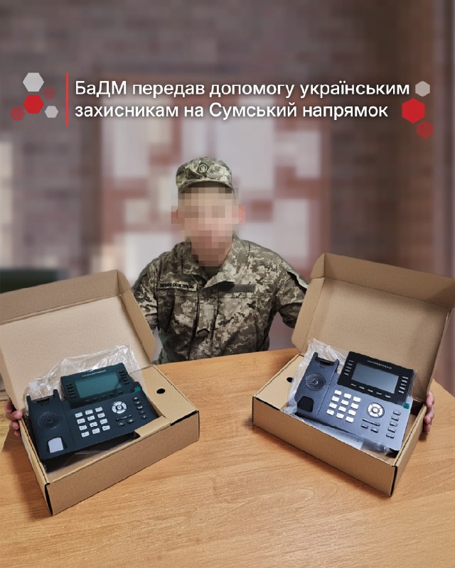 У вересні 2026-го компанія БаДМ передала 27-й окремій артилерійській бригаді імені кошового отамана Петра Калнишевського IP-телефони з панелями розширення. Обладнання вирушило на Сумський напрямок. Для БаДМ це продовження підтримки Сил оборони України.