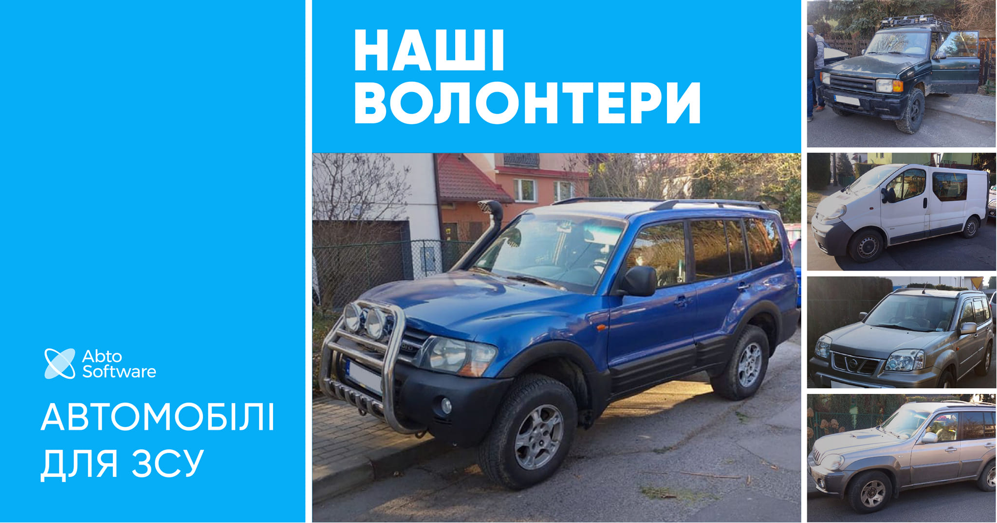На момент 23 березря 2022 року на баланс військових, медиків та волонтерів, причетних до боротьби за перемогу, Abto Software змогла передати близько 40 автомобілів та забезпечити їх усім необхідним — від пального до ремонтних потреб.
