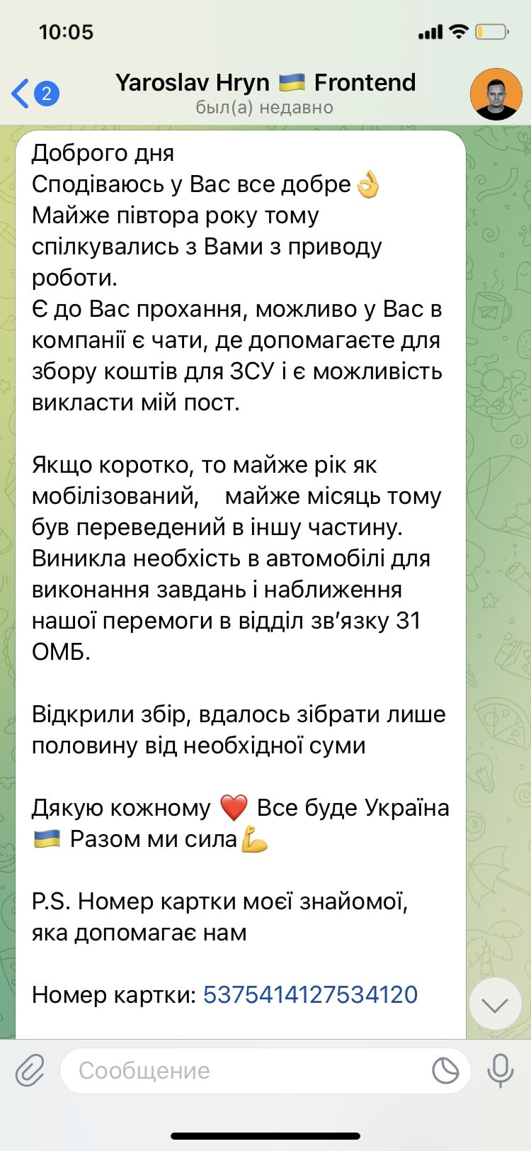 До Incode Group звернувся з проханням кандидат, з яким у травні 2021 року компанія спілкувалася по роботі. На момент відкриття збору він був мобілізований і потребував допомоги у відділ зв'язку 31 ОМБ, а саме - автомобіль для виконання завдань. Компанія допомогла, і в результаті цього автівку вдалося придбати. 
