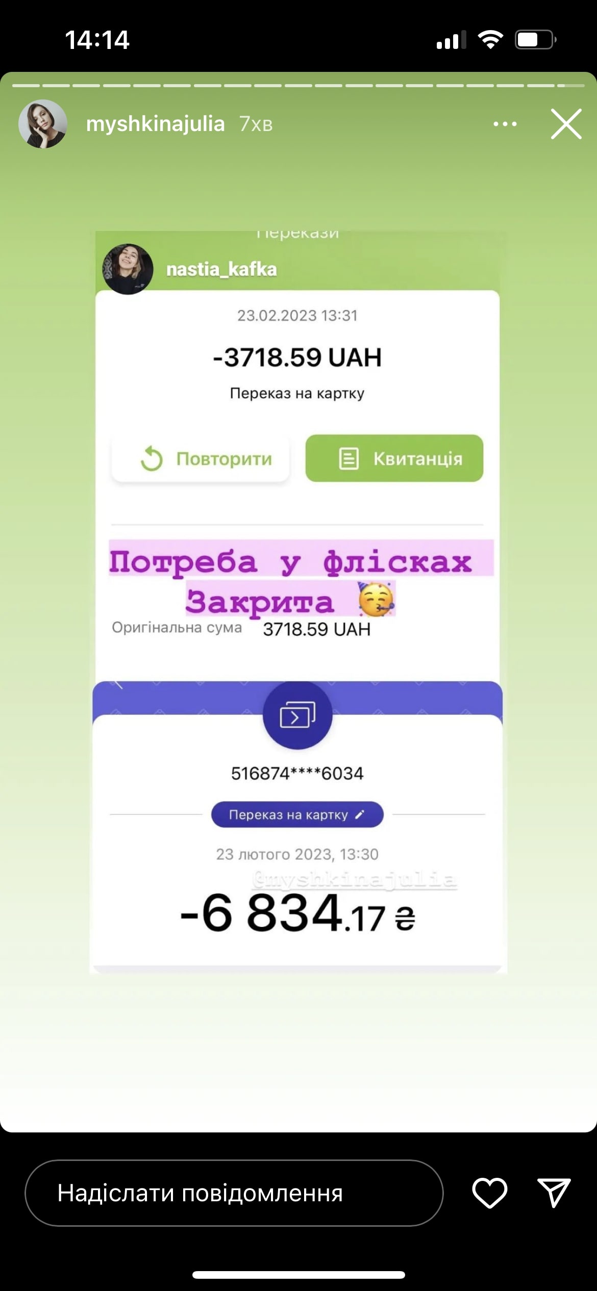 InCode Group доєдналася до збору одногрупниці своєїї колеги на ноші, фліски та турнікети для 92 ОМБр, які були в Бахмуті, задонативши 7000 грн. 
