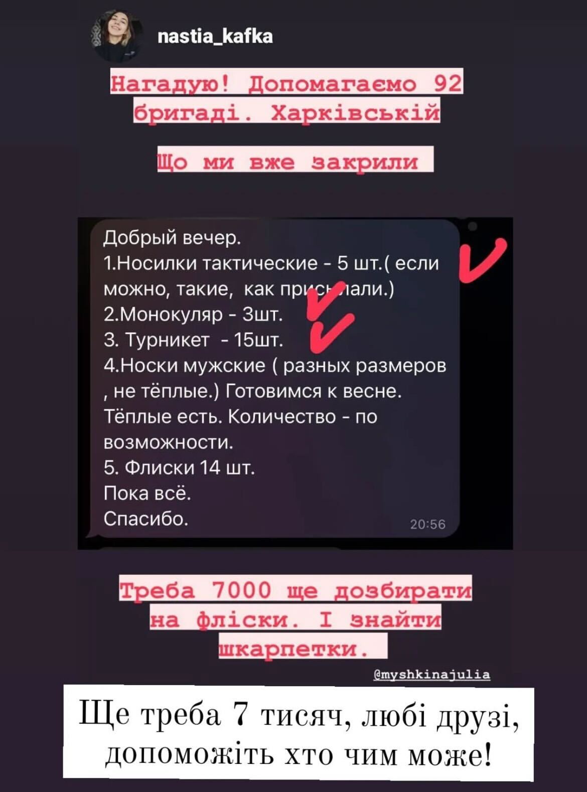 InCode Group доєдналася до збору одногрупниці своєїї колеги на ноші, фліски та турнікети для 92 ОМБр, які були в Бахмуті, задонативши 7000 грн. 