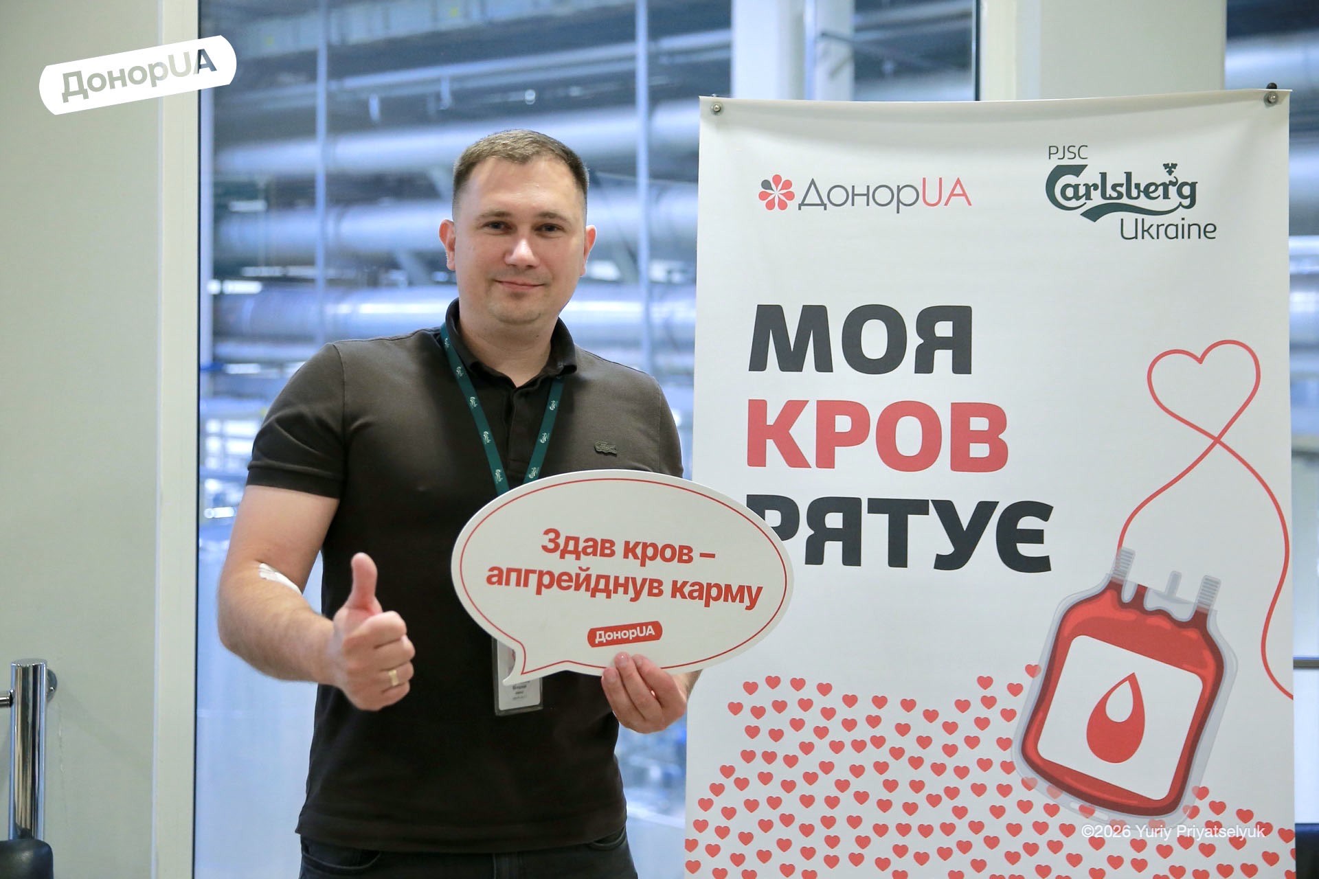 Напередодні Всесвітнього дня донора крові 2026-го PJSC Carlsberg Ukraine разом із ДонорUA провела корпоративне донорство на Київському пивоварному заводі: 21 співробітник здав майже 10 літрів крові. Після розділення на компоненти це може допомогти 63 пацієнтам у тяжкому стані.