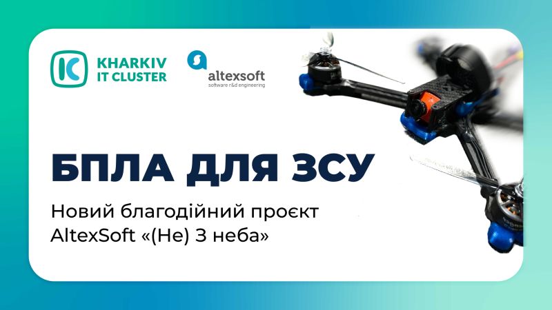 5 185 117 грн. було витрачено в рамках проєкту «(Не) З неба» з квітня 2023 року по січень 2024 року.
