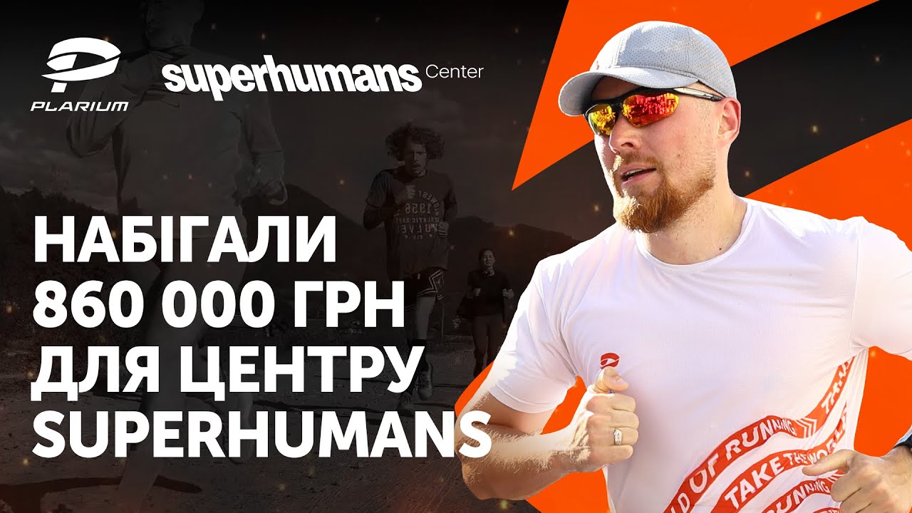 До Дня захисників і захисниць України наша компанія організувала благодійний забіг на підтримку Superhumans – центру протезування та реабілітації для постраждалих від війни. Упродовж тижня співробітники Plarium виходили на пробіжки, а компанія конвертувала кожен кілометр у донат. У результаті передали центру 860 000 грн. допомоги.