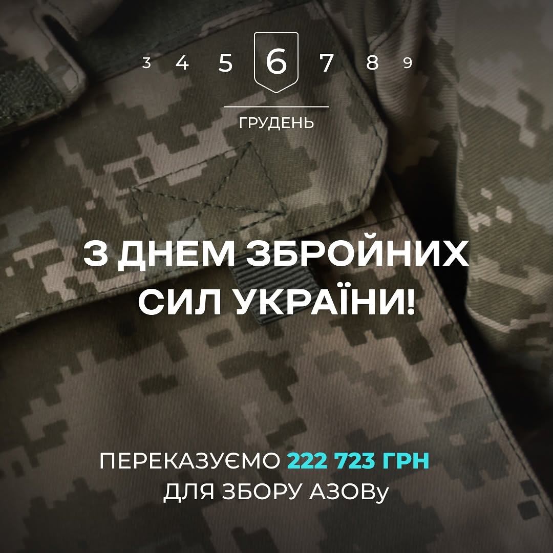 OBRIO перерахувала 222 723 грн. на збір для свого екс-співробітника Ігоря Копйова, який долучився до лав АЗОВ-у.