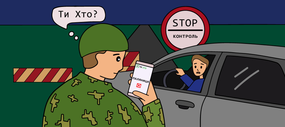 З перших днів повномасштабного вторгнення тероборона, поліція та військові щодня перевіряли тисячі людей на блокпостах і просто на вулицях. Існував ризик пропустити небезпечну особу/ДРГ, бо "у польових умовах" доступ до всіх необхідних даних був обмежений. Щоб зменшити такі ризики та допомогти правоохоронцям, команда YouControl спільно з Artellence та за підтримки СБУ розробила застосунок "ТиХто" для швидкої перевірки фізосіб під час воєнного стану.

Застосунок став помічним і корисним для ЗСУ, правоохоронців, ТрО, волонтерів. Перші півроку війни він був дієвим інструментом для швидкої перевірки. Компанія отримала багато схвальних відгуків і кейсів про виявлення підозрілих осіб для подальшої та глибшої їх перевірки з боку правоохоронних органів.

