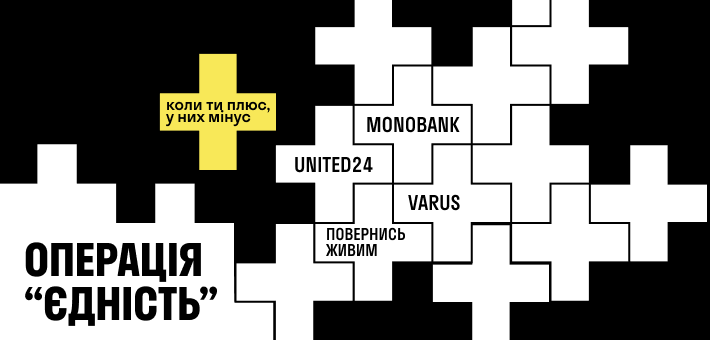 Фонд допомоги армії «Повернись живим» та фандрейзингова платформа UNITED24 оголосили про збір 235 мільйонів гривень на придбання для українських військових 10 000 FPV-дронів з боєкомплектом. Мережа супермаркетів VARUS приєдналась до масштабної благодійної ініціативи та задонатила 1 000 000 гривень.