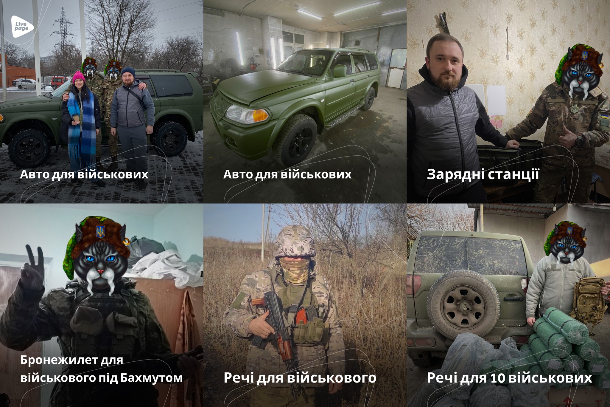 Компанією було зроблено за січень 2023 року:

📌 Купили та відремонтували автівку для захисників на Донецькому напрямку,
📌 Відремонтували машину для захисників, а також докупили до неї компресор та герметик для коліс,
📌 Укомплектували одного військового, придбавши тактичний рюкзак, зимовий одяг, повербанк, тактичну лопату, грілки, військову каску, та термобілизну,
📌 Придбали речі для 10 військових з Десантно-Штурмової Бригади (каремати, рюкзаки, спальники),
📌 Придбали 2 зарядні станції,
📌 Купили бронежилет для військового під Бахмутом.