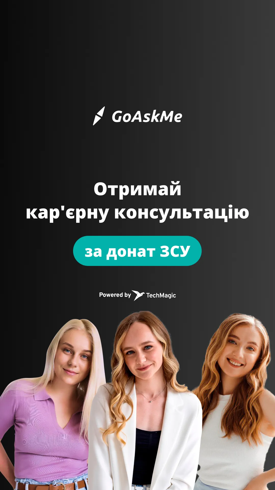 TechMagic в межах проєкту GoAskMe провів більше 30 кар'єрних консультацій за донат на ЗСУ.