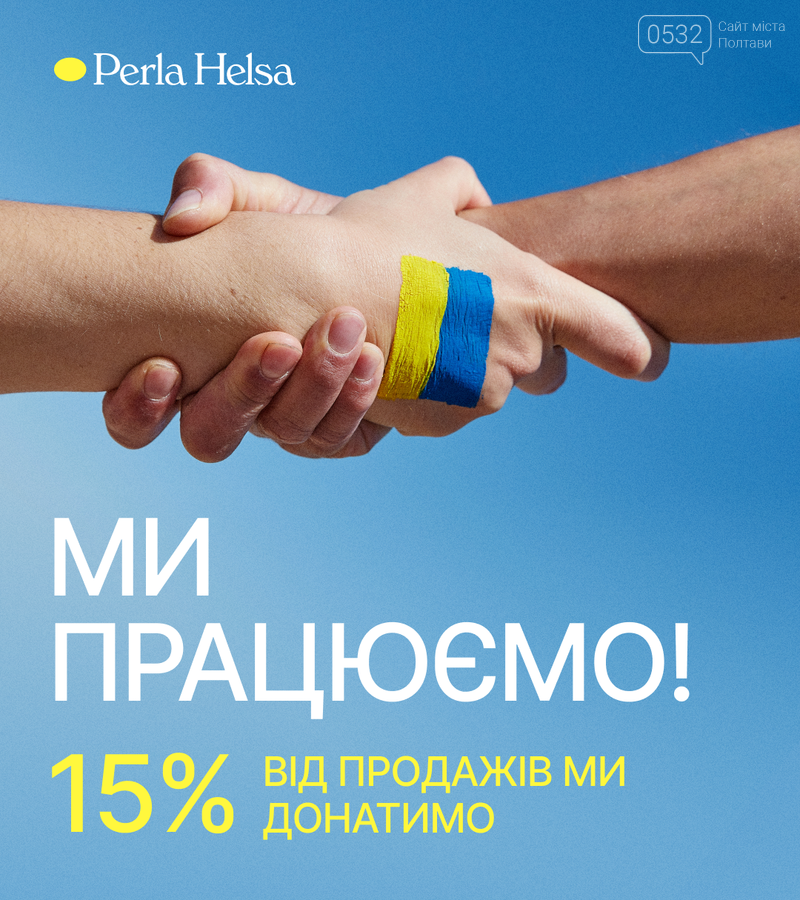 Perla Helsa 15% від доходу перераховувала на ЗСУ і волонтерським організаціям. Разом із партнерами на момент жовтня 2022 року задонатили понад 1 000 000 грн. 