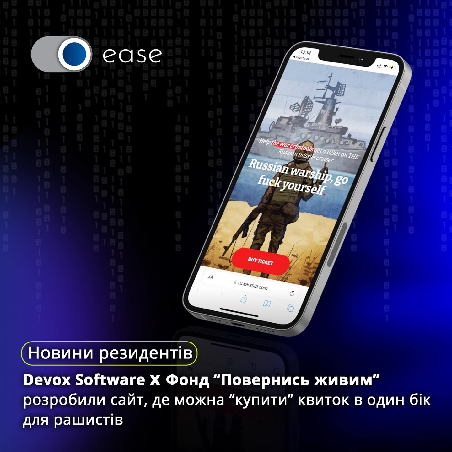 Devox Software у співпраці з найбільшою українською організацією, яка надає підтримку ЗСУ - Благодійним Фондом «Повернись живим» - розробили сайт, де можна “купити” для рашистів квиток на корабель, який йде у всім відомому напрямку.
Всі кошти з продажів «квитків» передаються на рахунки фонду "Повернись живим".