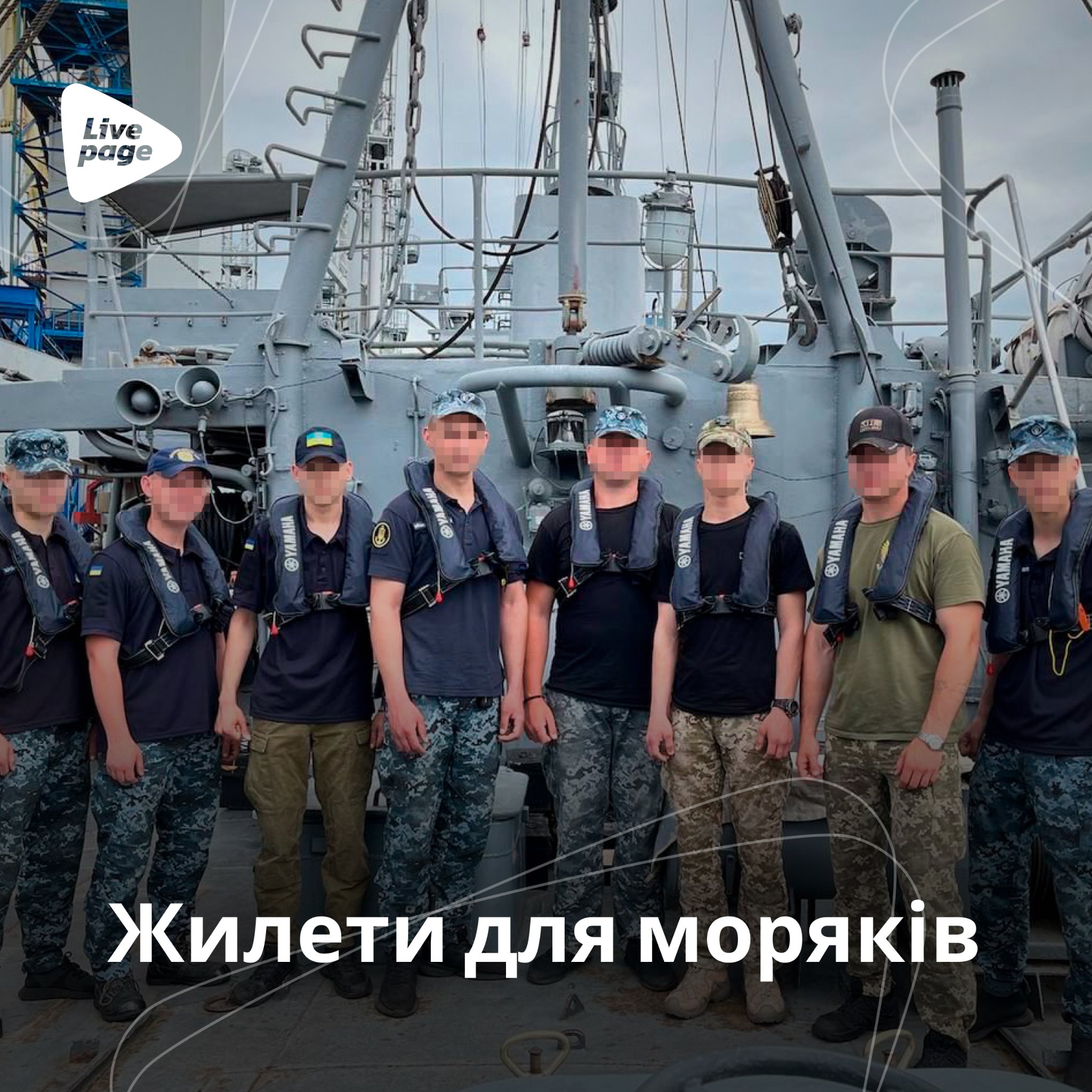 За липень 2022 року компанії вдалося придбати та доставити:

✔️ жилети для моряків;
✔️ автомобіль для військових на сході;
✔️ тепловізор для ТрО ЗСУ;
✔️ рації для захисників на сході;
✔️ дрон Dji mavic mini 2;
✔️ міні-СЕС зарядна станція;
✔️ речі для військових;
✔️ бронежилети;
✔️ аптечки;
та інше.