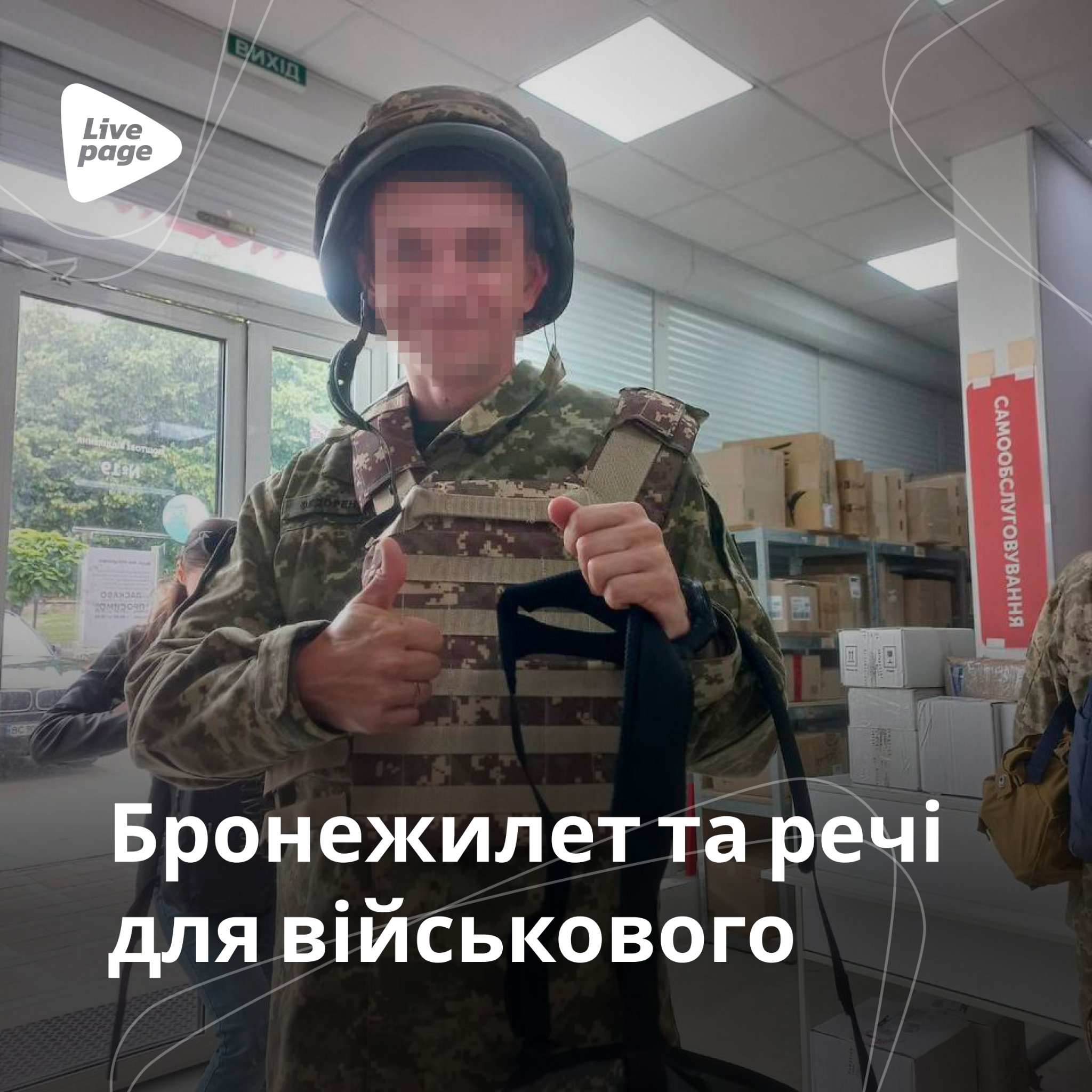 За липень 2022 року компанії вдалося придбати та доставити:

✔️ жилети для моряків;
✔️ автомобіль для військових на сході;
✔️ тепловізор для ТрО ЗСУ;
✔️ рації для захисників на сході;
✔️ дрон Dji mavic mini 2;
✔️ міні-СЕС зарядна станція;
✔️ речі для військових;
✔️ бронежилети;
✔️ аптечки;
та інше.