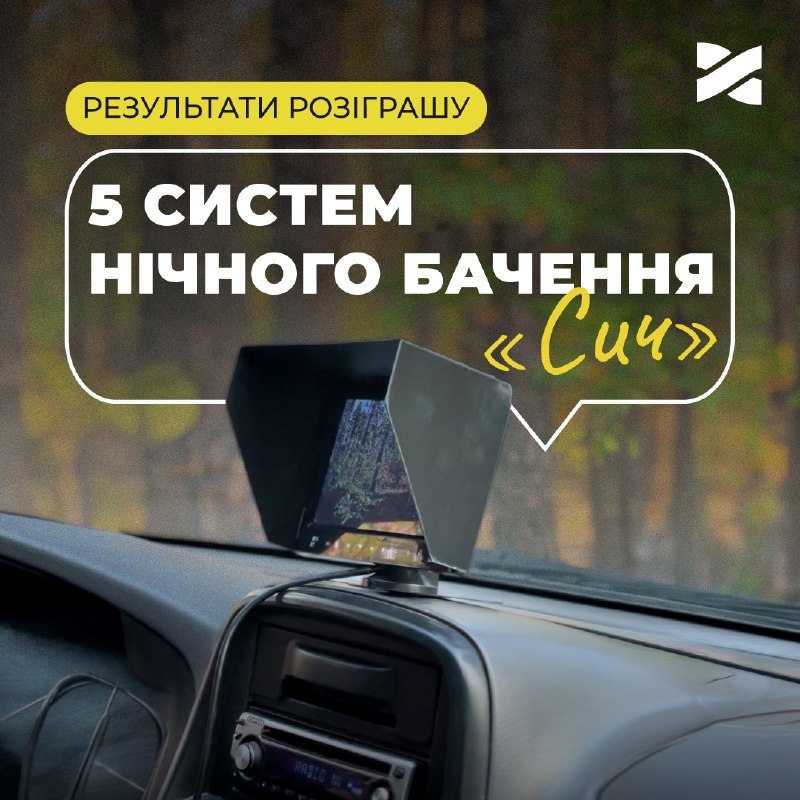 15 квітня 2026-го Мережа Ланет завершила квітневий розіграш систем нічного бачення «Сич». Компанія визначила п’ятьох військових, які отримають ці системи.