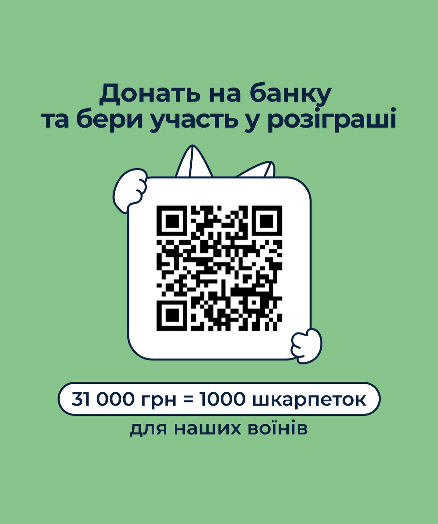 В компанії пройшла акція "Даруємо мерч Vilmate за донат", в результаті якого лоти обмінювали на теплі шкарпетки для воїнів ЗСУ. Ціллю було закупити 1000 таких, і на це збирали 31 000 гривень. 