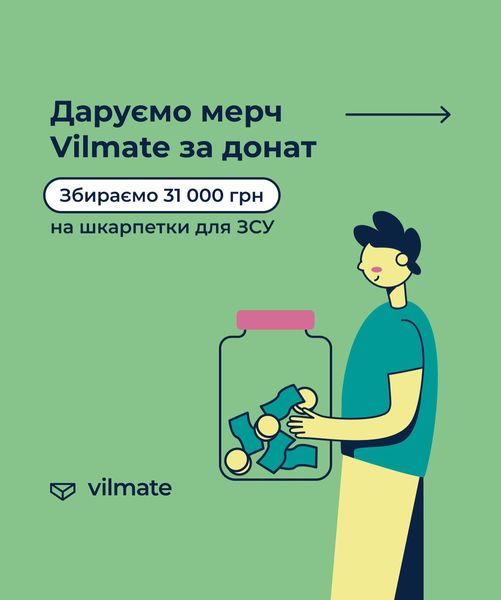 В компанії пройшла акція "Даруємо мерч Vilmate за донат", в результаті якого лоти обмінювали на теплі шкарпетки для воїнів ЗСУ. Ціллю було закупити 1000 таких, і на це збирали 31 000 гривень. 