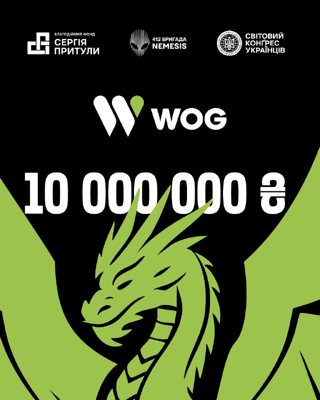 У 2025 році мережа WOG перерахувала 10 млн грн на «Єдинозбір» Благодійного фонду Сергія Притули — загальноукраїнський оборонний збір на 1 млрд грн. Компанія долучилася до проєкту серед перших.