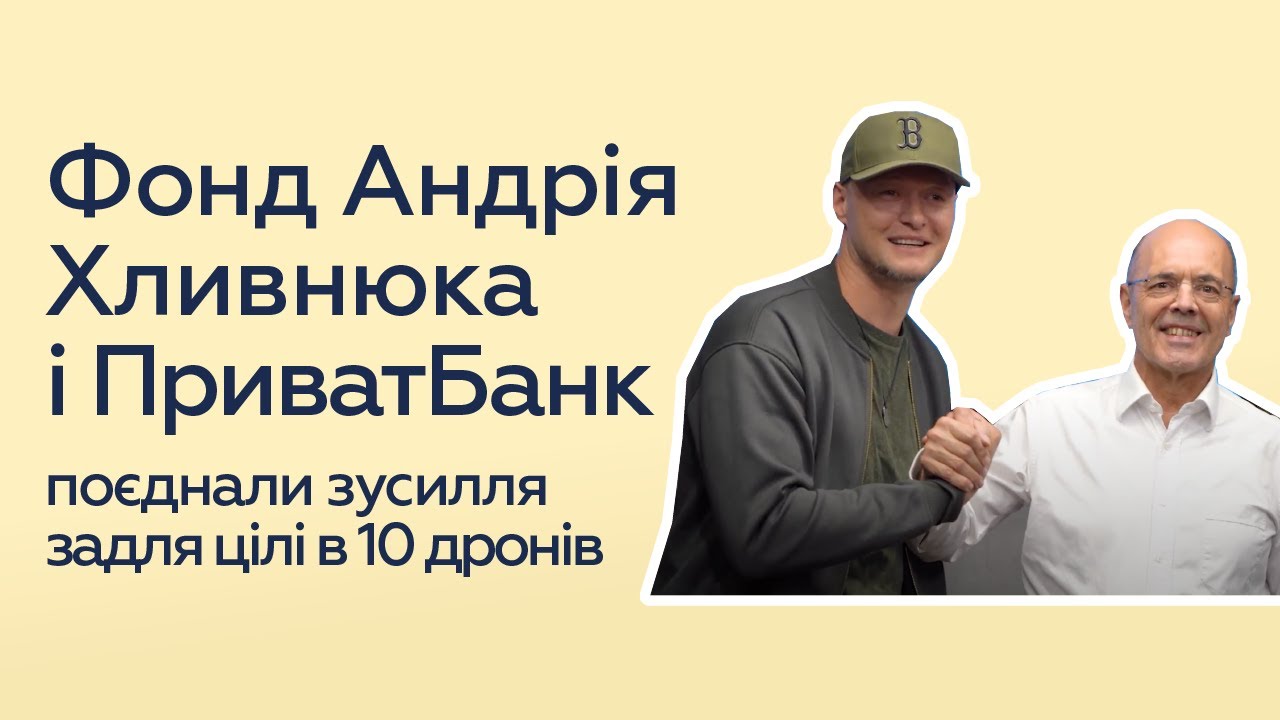 31 647 200.10 грн. було зібрано компанією та перераховано у Фонд Андрія Хливнюка, який вже закупив і направив на фронт 10 розвідувальних дронів Punisher. Надалі кошти будуть спрямовані на закупівлю генераторів, авто, систем безперебійного живлення.